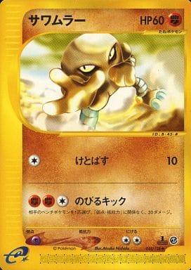 Japanese Expedition Expansion Pack [1st-Edition] Hitmonlee [1st-Edition] Pokémon card
